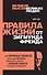 Правила жизни от Зигмунда Фрейда - 0