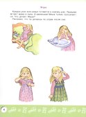 Говорим правильно. Беседуем и рассказываем. Пособие для детей 4-5 лет - 2