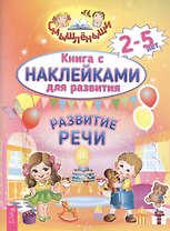 Развитие речи (2967)