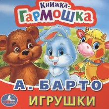Игрушки