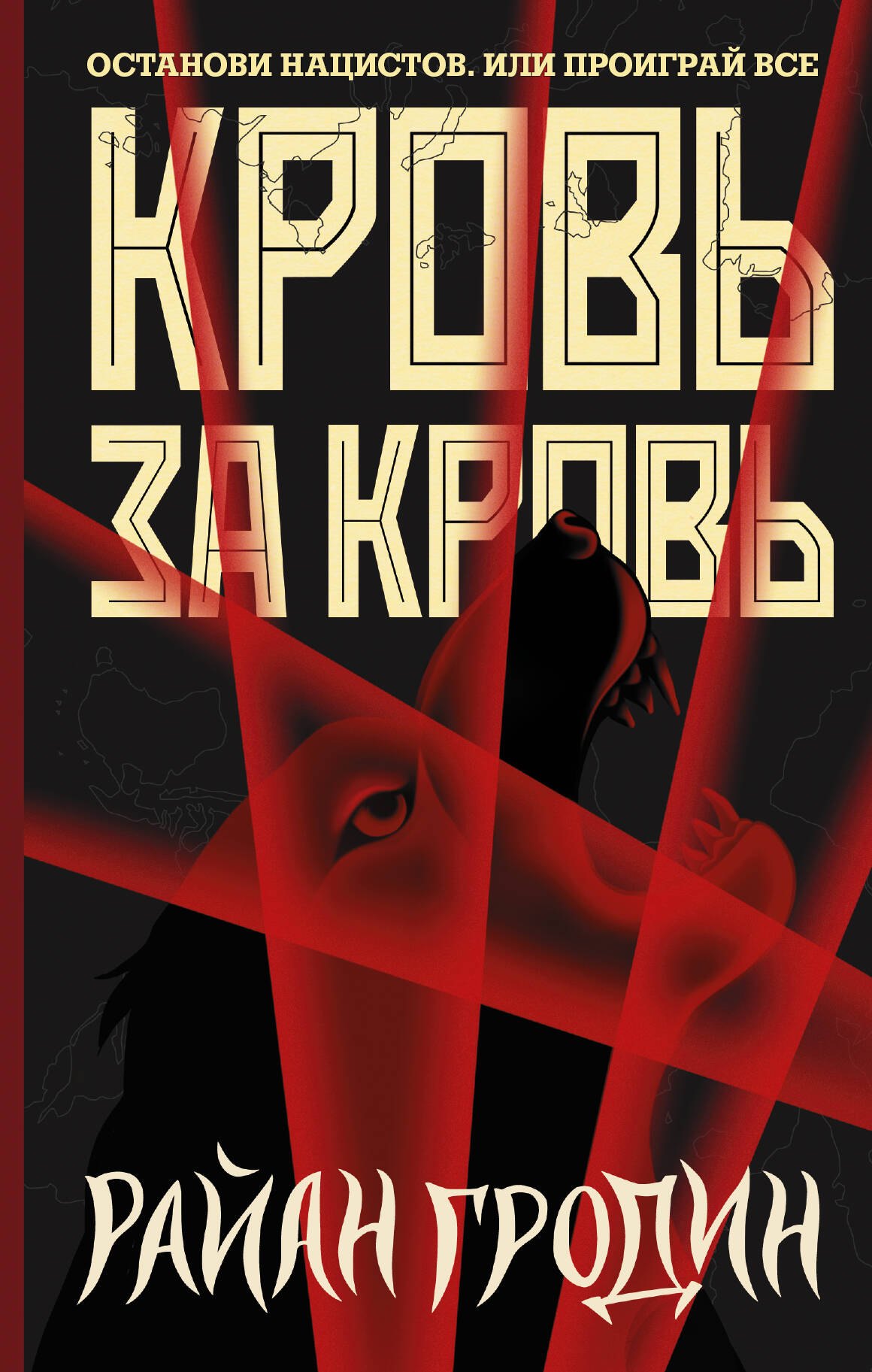 

Кровь за кровь