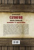 Домашний самогон, наливки и настойки - 1