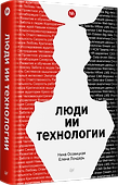 Люди ИИ технологии - 1