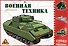 Военная техника. Раскраска - 0