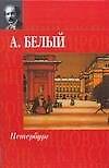 Петербург