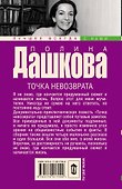 Точка невозврата - 1