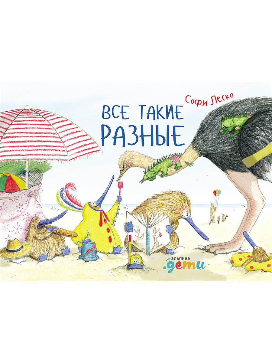 

Все такие разные