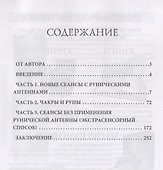 Энергия и ритмы рун Кн. 2 (мMagic-Kniga) Шапошников - 1