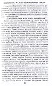 Бесконечно великое в малом. Руководство по божественному целительству - 2