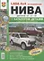 ВАЗ LADA 4*4 Нива с каталогом  цв фото - 1