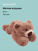 Мягкая игрушка Мишка лежачий (30см) (14-00960-202505-T2)