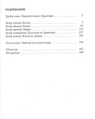 Хороший тон: Разговоры запросто, записанные Ириной Кленской - 1