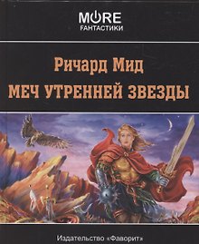 Меч Утренней Звезды