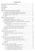 Высокоскоростная цифровая обработка сигналов  и проектирование аналоговых систем - 1