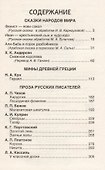 Читаем летом. Переходим в 5-й класс - 2