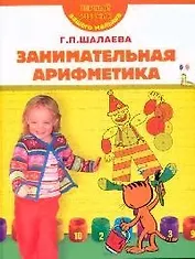 Занимательная арифметика