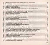 Управление персоналом: Шпаргалка./отрывная/ - 2