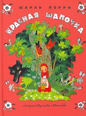 Красная шапочка