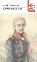 Избранная проза