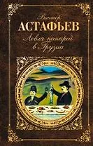 Ловля пескарей в Грузии: повесть  рассказы