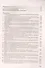 Документация по охране труда в организации Практическое пособие (6 изд) (м) Ефремова - 2