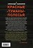 Красные туманы Полесья - 1