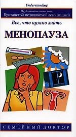 Менопауза: Все, что нужно знать