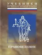 Правоведение: Учебник