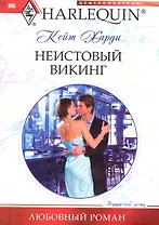 Неистовый викинг