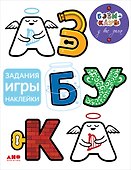 Азбука - 0