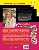 Готовим в мультиварке. Кулинарная книга лентяйки - 1