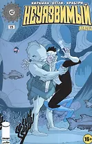 Неуязвимый. Часть 15