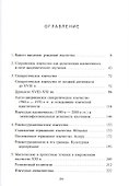 Лики Протея: история современного язычества как религиозной идентичности - 1