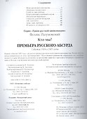 Кто мы? Премьера русского абсурда - 1