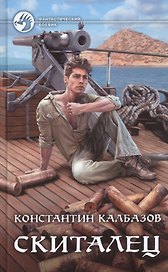 Скиталец