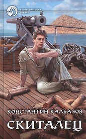 Скиталец
