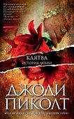 Клятва. История любви - 0