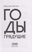 Годы грядущие: роман - 1