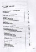 Молекула. Строительный материал Вселенной - 1
