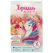 Брошь из шерсти Единорог (2932517) (Школа талантов) (9+) (коробка) (Арт Узор)
