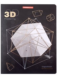 Тетрадь общая «3D модели», 96 листов в клетку, А5 - Academy Style
