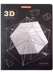 Тетрадь в клетку Academy Style, 3D модели, 96 листов