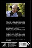 Моя краткая история. Автобиография - 1