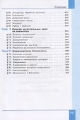 Информатика. 10 класс. Базовый и углубленный уровни. Учебник в двух частях.  Часть 2 - 2