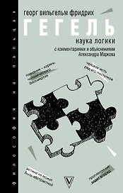 Наука логики
