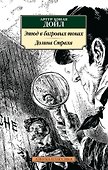 Этюд в багровых тонах. Долина Страха - 0