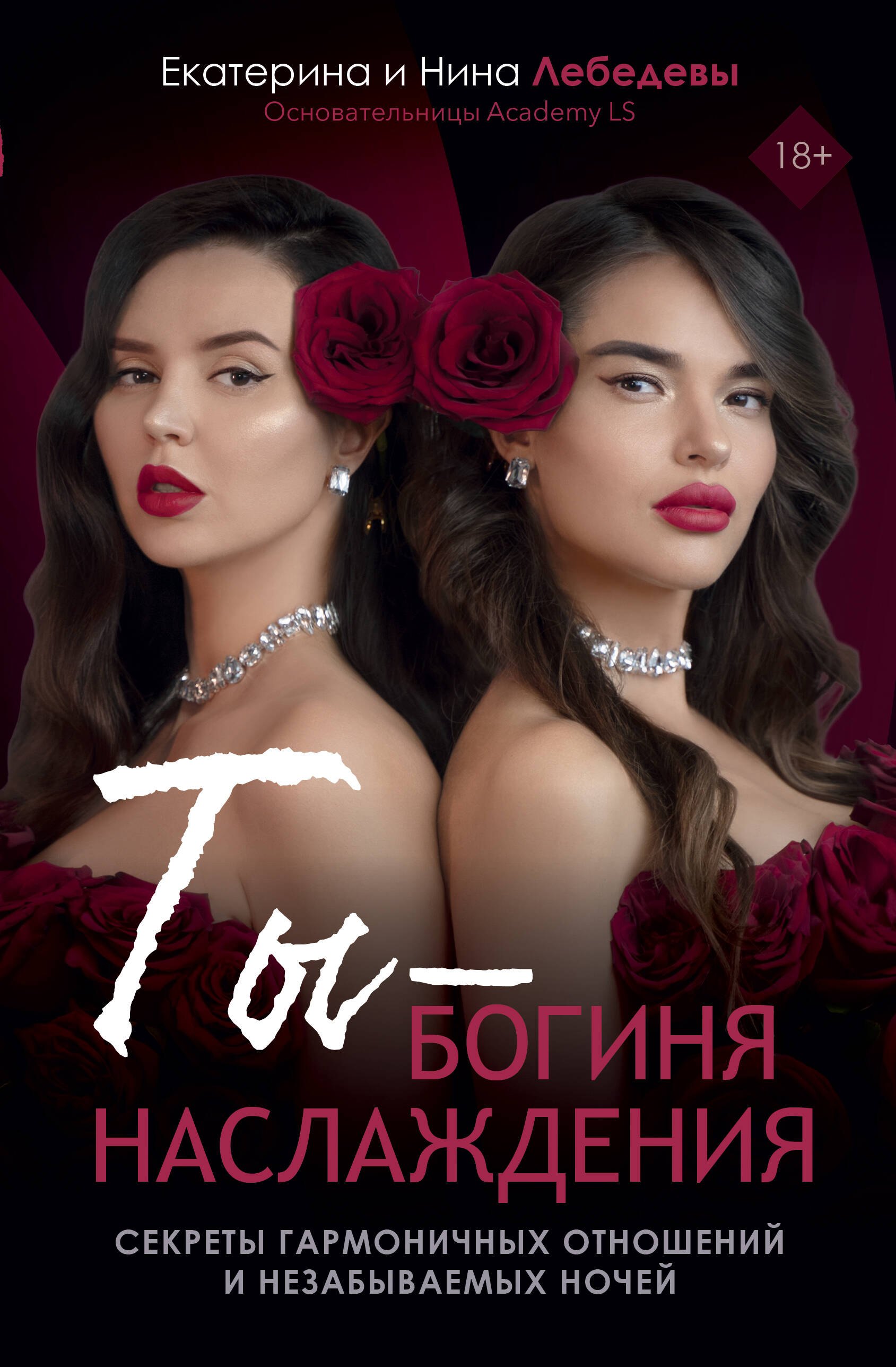 

Ты - богиня наслаждения