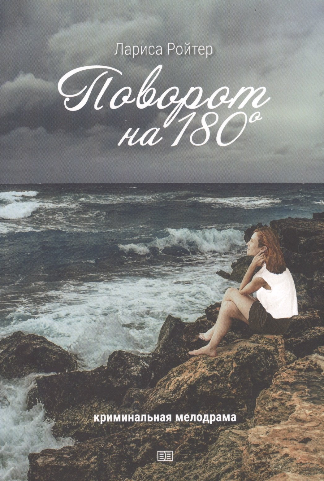 

Поворот на 180°