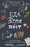 Еда, вера, пост. Как найти баланс между заботой о душе и теле - 0