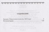Казаки: повесть - 2